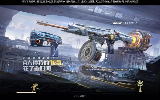 穿越火线极氪联动-MK23任务流程