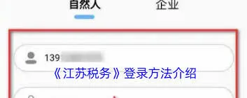 微信江苏税务登录技巧教程