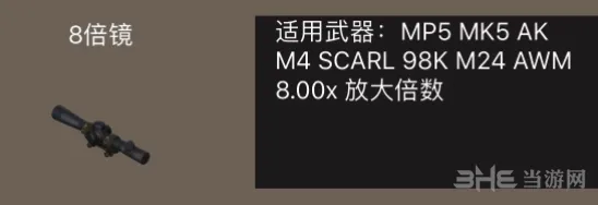 荒野行动八倍镜攻略指南 8倍镜技巧详解