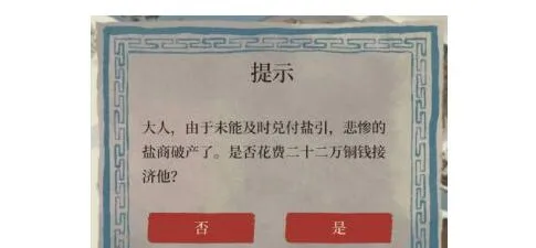 江南百景图盐商接济方法 详细攻略技巧