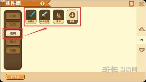 迷你世界道具技能编辑怎么用