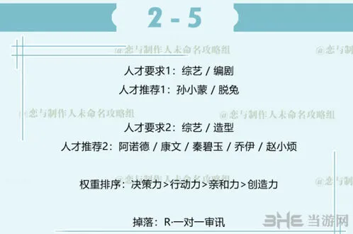 白起拍摄副本2-5三星过图攻略——恋与制作人