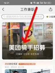 美团骑手