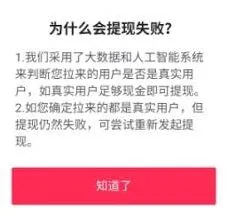 抖音极速版提现支付宝受限原因说明
