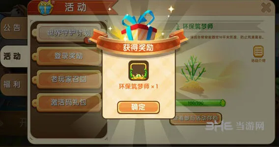 迷你世界环保筑梦师头像框获得方法详解