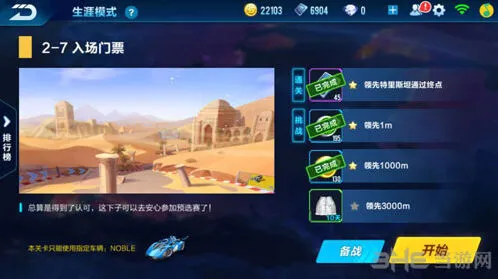 QQ飞车手游剧情第二章奖励攻略