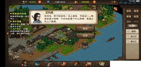 烟雨江湖傅九三奇遇任务完整流程攻略