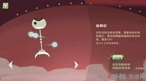 闹闹天宫鱼骨杖装备效果 法宝属性与流沙大王亲密度解锁指南