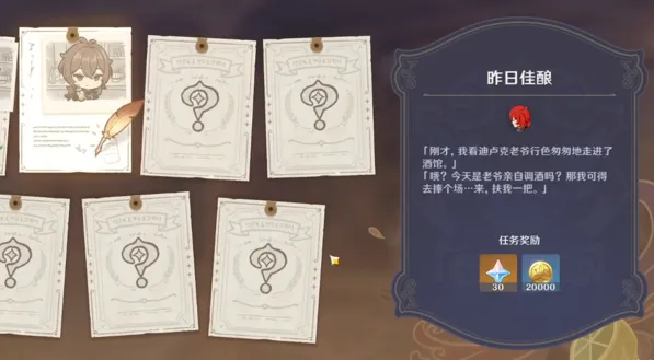 原神昨日佳酿任务怎么做教程