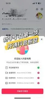 抖音商品橱窗申请方法