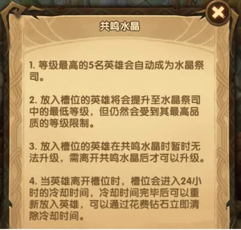 《剑与远征》共鸣水晶系统技巧