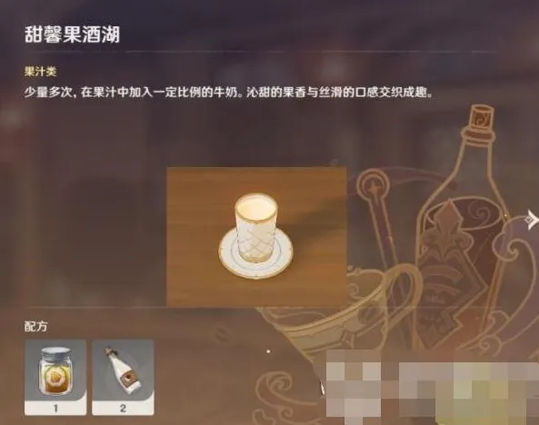 《原神》曲生酌微梦配方攻略技巧