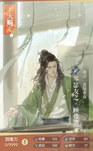 遇见逆水寒顾惜朝琴瑟友之图鉴因缘签获取