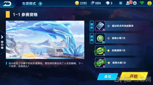 QQ飞车1-1剧情任务通关攻略