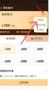 京东饭卡退款申请操作详解