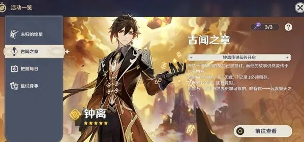 原神钟离传说任务古闻之章宝箱位置全攻略