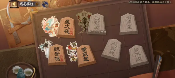 阴阳师残局得胜薰风起通关流程