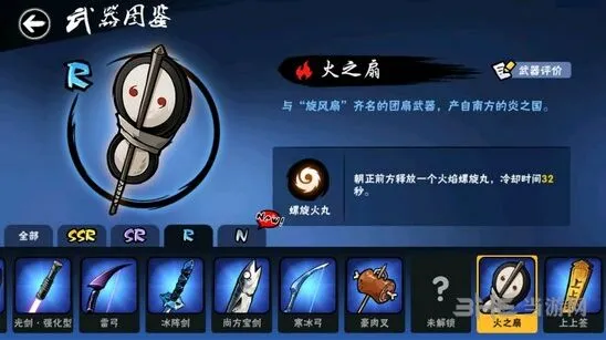《忍者必须死3》R级火之扇武器培养价值分析