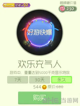 球球大作战快乐充气人光环获取全攻略