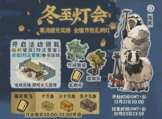 江南百景图冬至活动孔明灯获取攻略