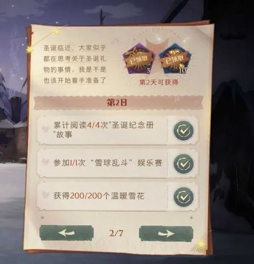 哈利波特魔法觉醒冬青心愿第二天任务完成攻略