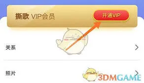 撕歌会员开通操作详解