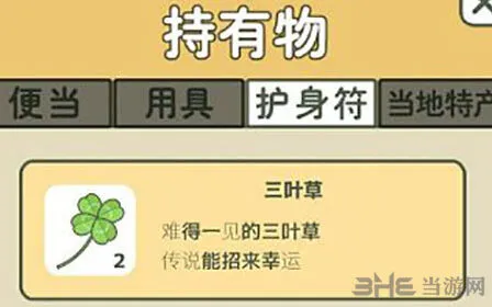 旅行青蛙护身符作用解析
