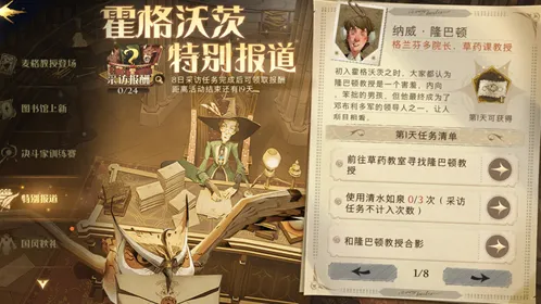哈利波特霍格沃茨特别报道任务教程