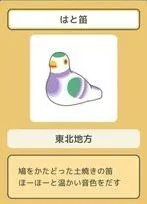 旅行青蛙鸠笛收藏价值 详细介绍