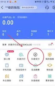 微信开通抖音省钱卡操作指南