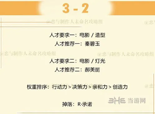 《恋与制作人》周棋洛拍摄副本3-2全攻略