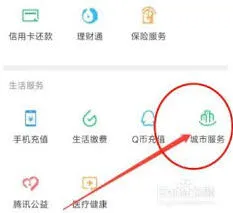 《我的扬州》公交卡充值技巧完整版