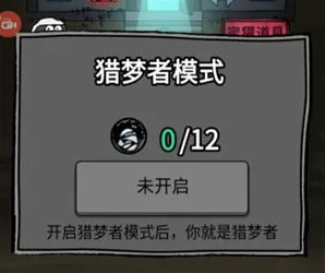 猛鬼宿舍猎梦者碎片获取全攻略