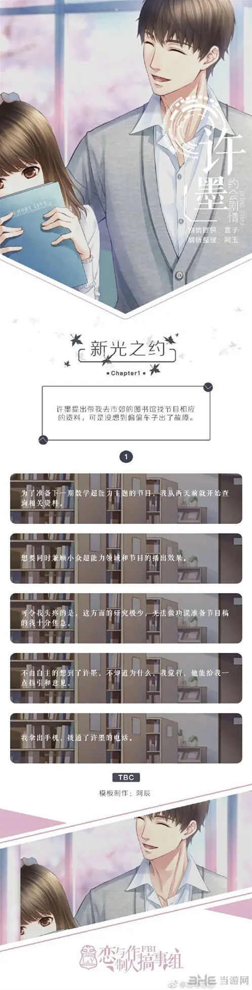 恋与制作人许墨新光之约剧情CG观看指南