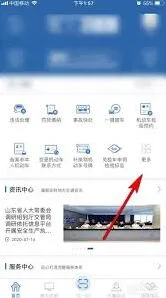 交管12123申请临时号牌方法