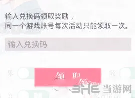 《恋与制作人》新春100钻石兑换码分享
