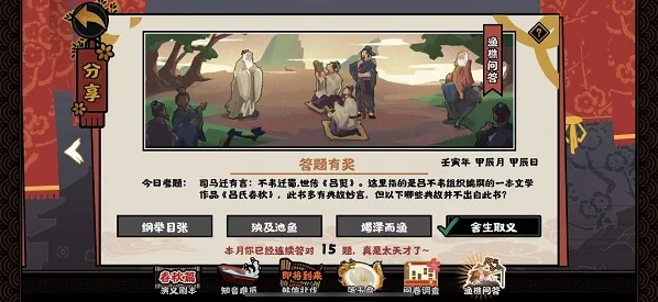 无悔华夏4.24渔樵问答答案汇总