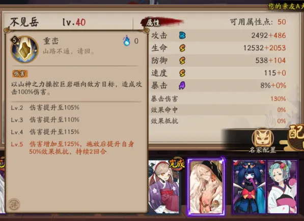 《阴阳师》不见岳辅助能力分析