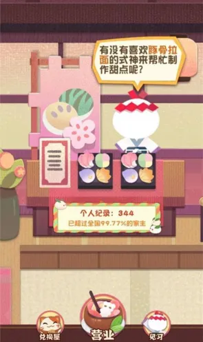阴阳师樱月町甜点命中技巧