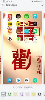 《微信》更换应用图标详细教程