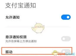 支付宝震动关闭操作详解