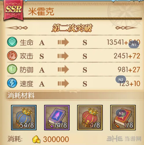 《航海王》鹰眼突破2材料全览