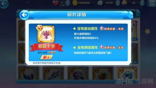 天天酷跑邪翼十字暗黑伯爵专属