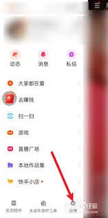 《快手》登录设备管理方法