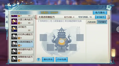 《诛仙》太易赤阳散配方获取详解