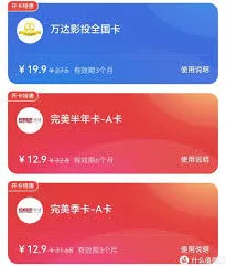 美团购买电影票操作详解