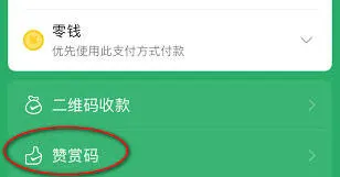 微信赞赏码赞赏语完整教程