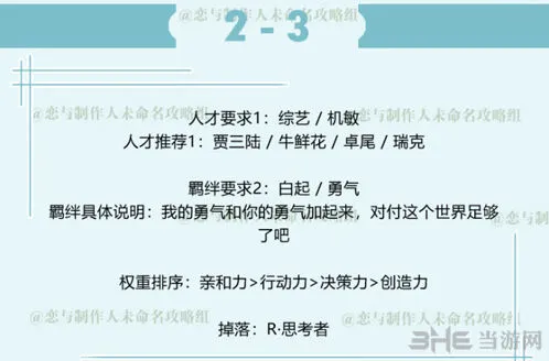 恋与制作人白起拍摄副本2-3指南