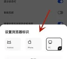《夸克》UA设置修改技巧分享