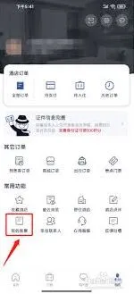 首旅如家添加发票信息操作指南